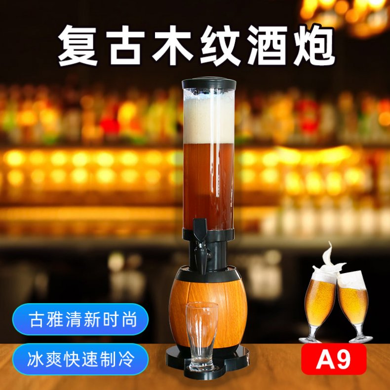 乐源A9啤酒炮